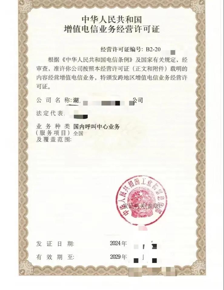 第二類(lèi)增值電信業(yè)務(wù)呼叫中心許可證轉(zhuǎn)讓 流程、注意事項(xiàng)與價(jià)值評(píng)估