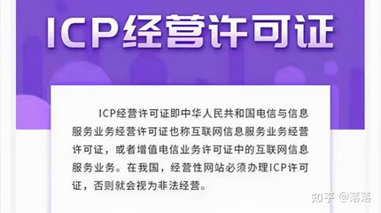 ICP證與第二類(lèi)增值電信業(yè)務(wù)詳解 網(wǎng)絡(luò)服務(wù)合規(guī)運(yùn)營(yíng)的關(guān)鍵