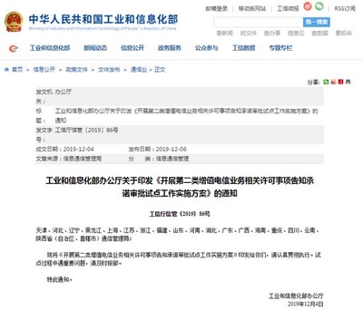 工信部試點(diǎn)告知承諾審批，第二類(lèi)增值電信業(yè)務(wù)準(zhǔn)入再提速