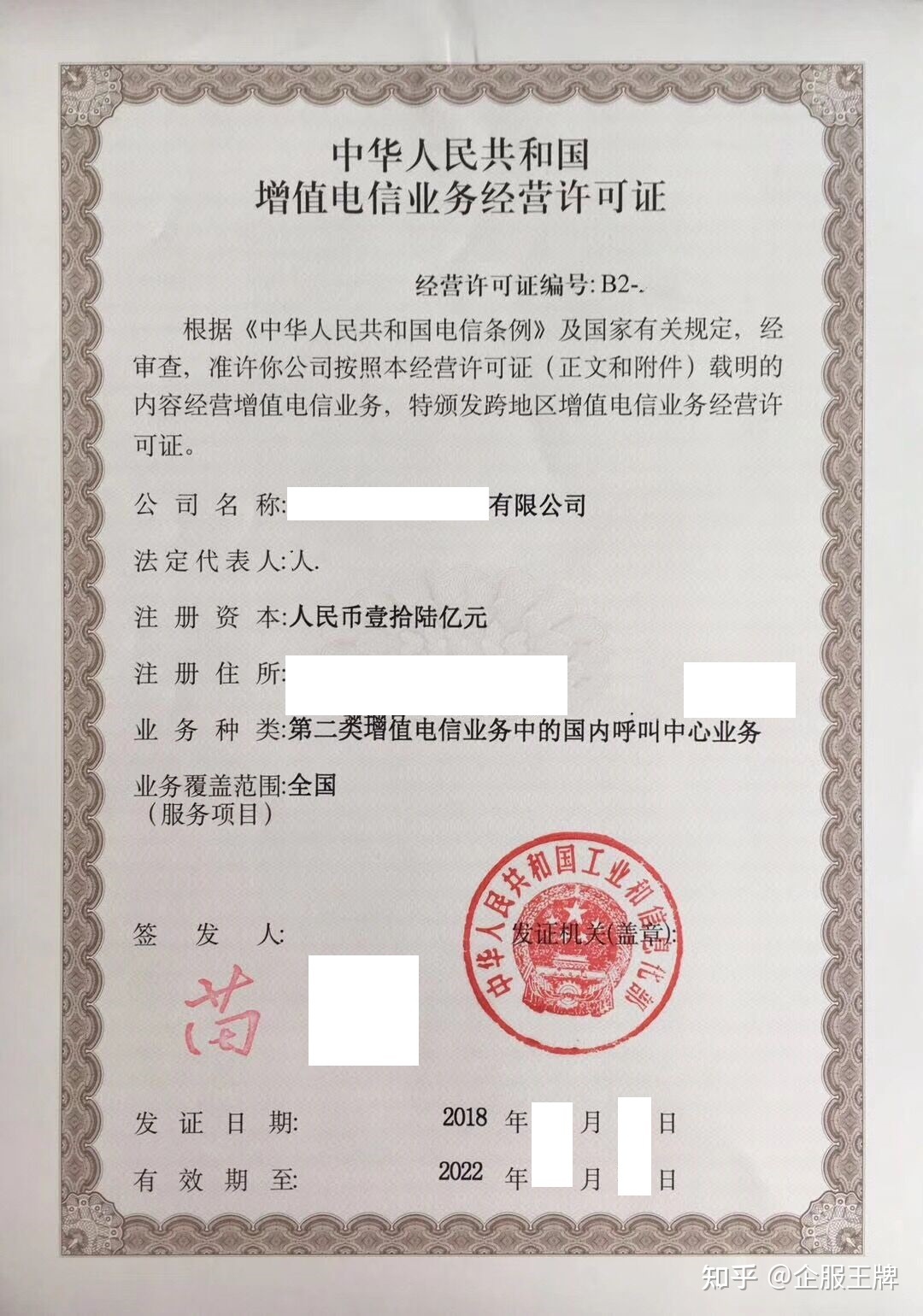 解析增值電信業(yè)務(wù)經(jīng)營(yíng)許可證 第一類(lèi)、第二類(lèi)業(yè)務(wù)的區(qū)別與關(guān)系